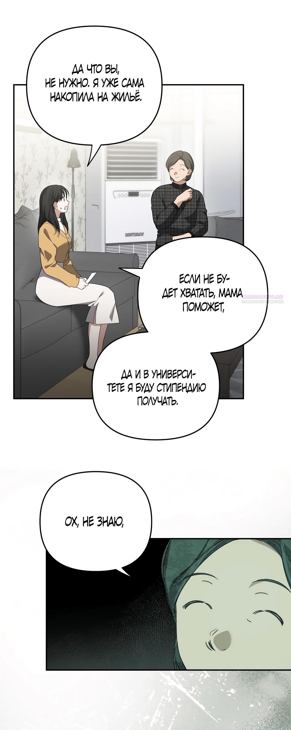 Манга Любовь тех времён [переработанное издание] - Глава 6 Страница 38