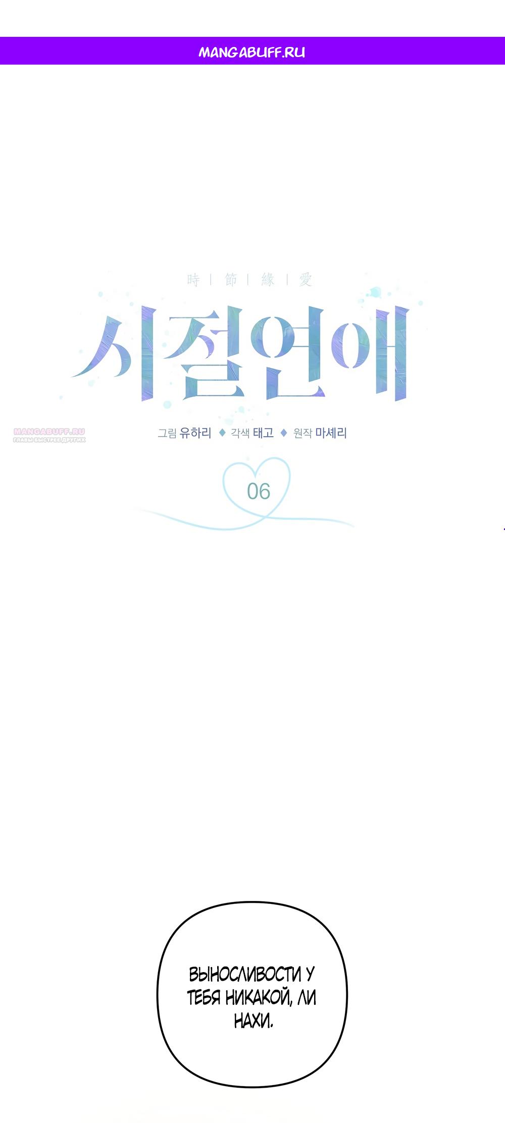 Манга Любовь тех времён [переработанное издание] - Глава 6 Страница 1
