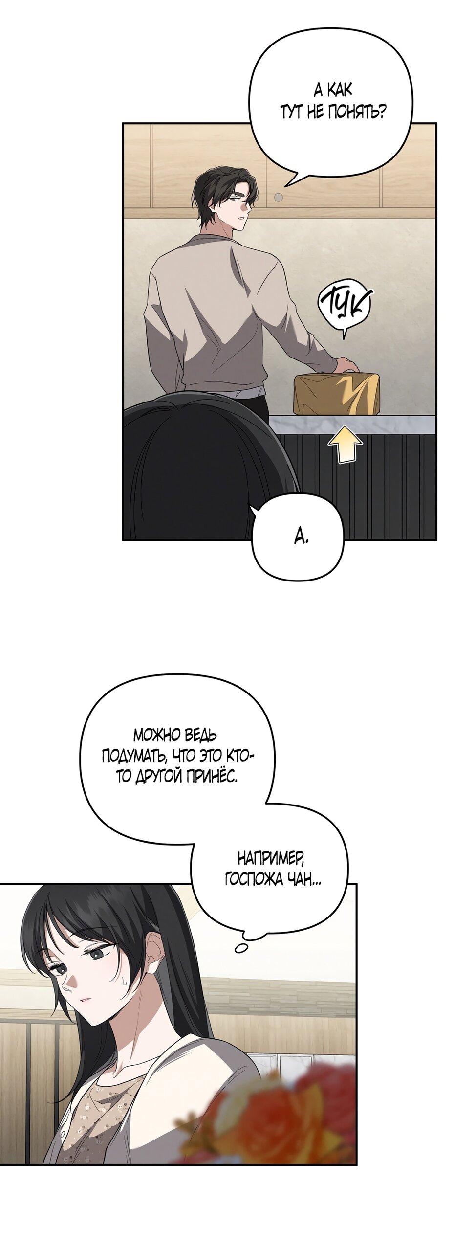 Манга Любовь тех времён [переработанное издание] - Глава 5 Страница 8