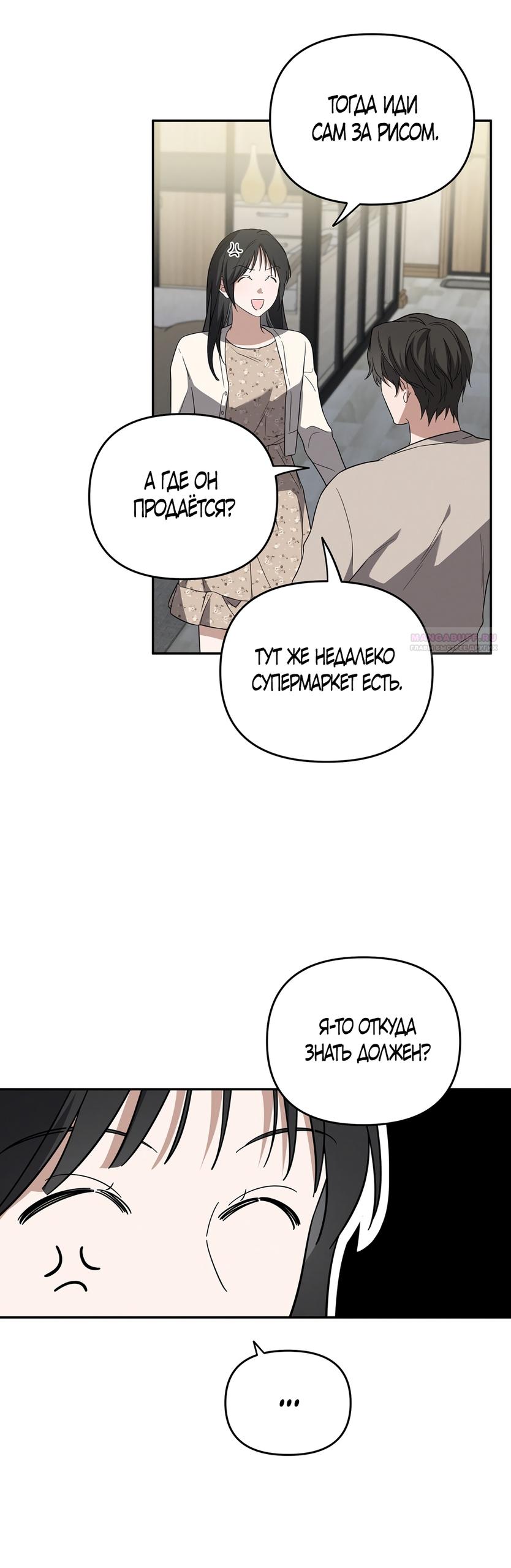 Манга Любовь тех времён [переработанное издание] - Глава 5 Страница 22