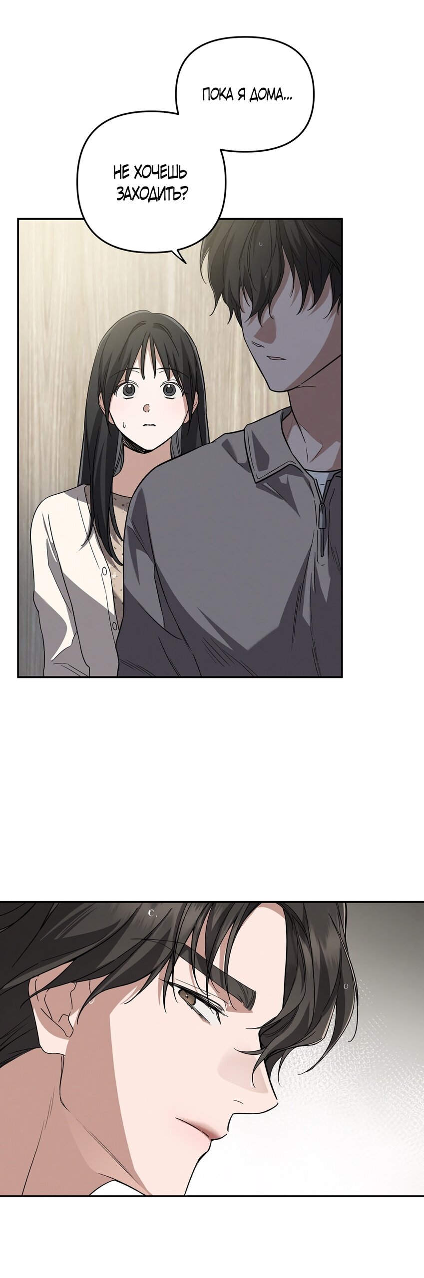 Манга Любовь тех времён [переработанное издание] - Глава 5 Страница 4