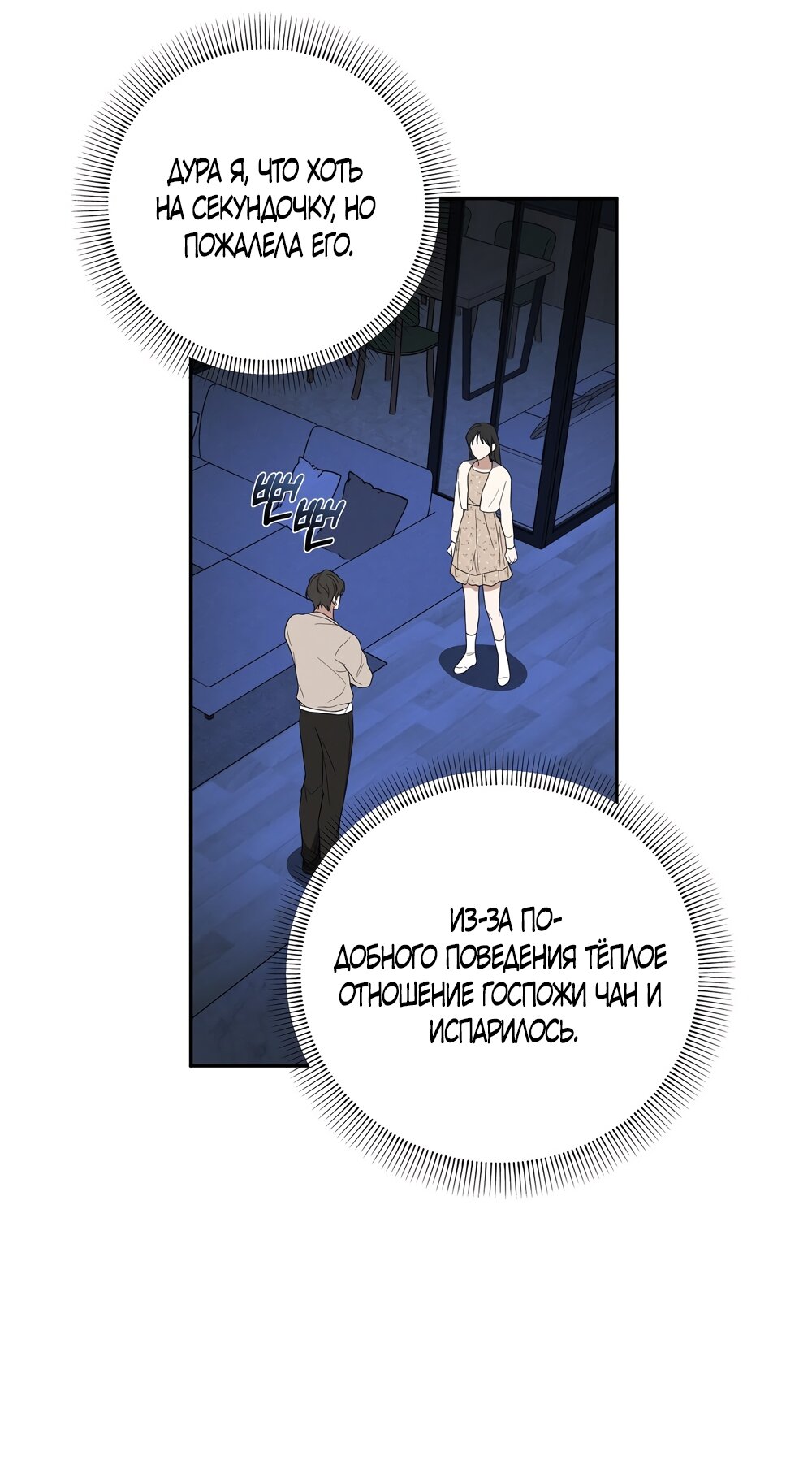 Манга Любовь тех времён [переработанное издание] - Глава 5 Страница 19