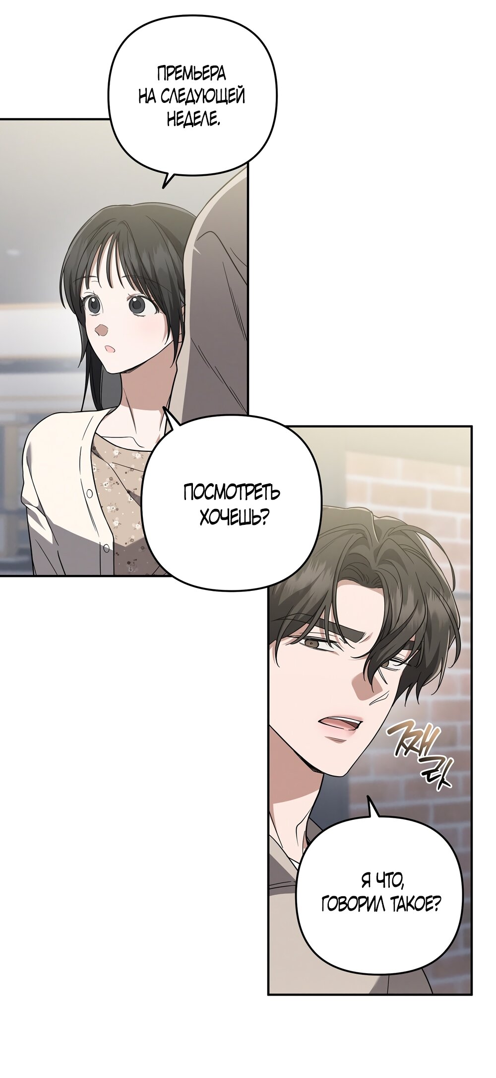 Манга Любовь тех времён [переработанное издание] - Глава 5 Страница 44