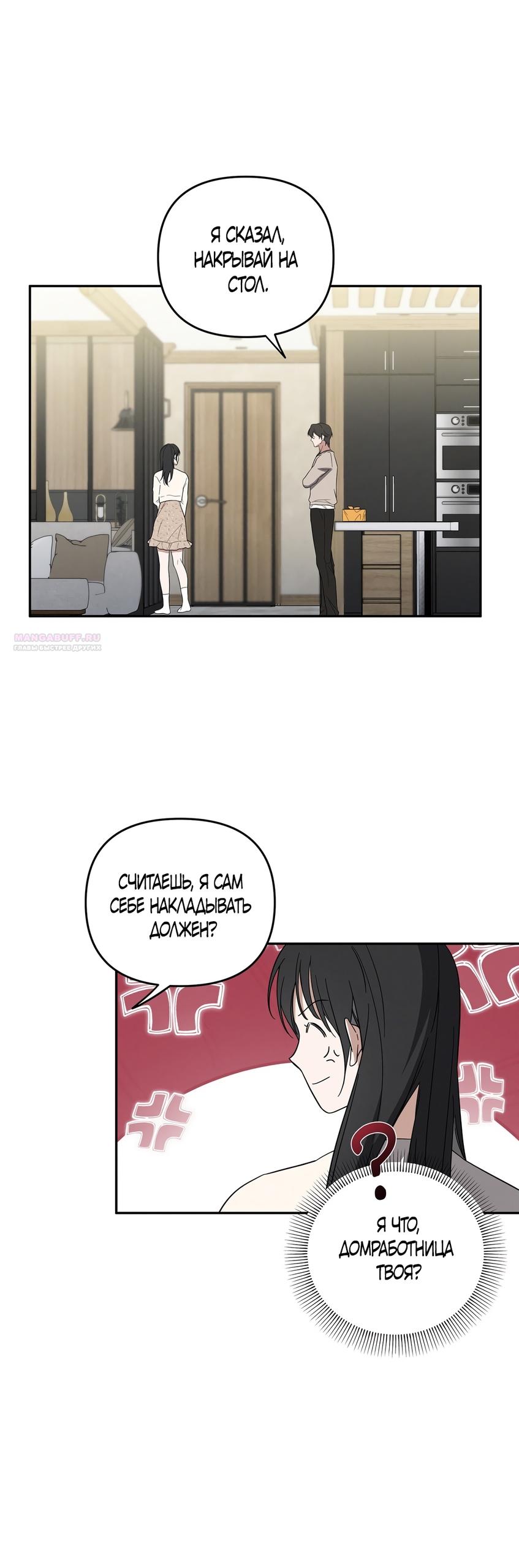 Манга Любовь тех времён [переработанное издание] - Глава 5 Страница 18