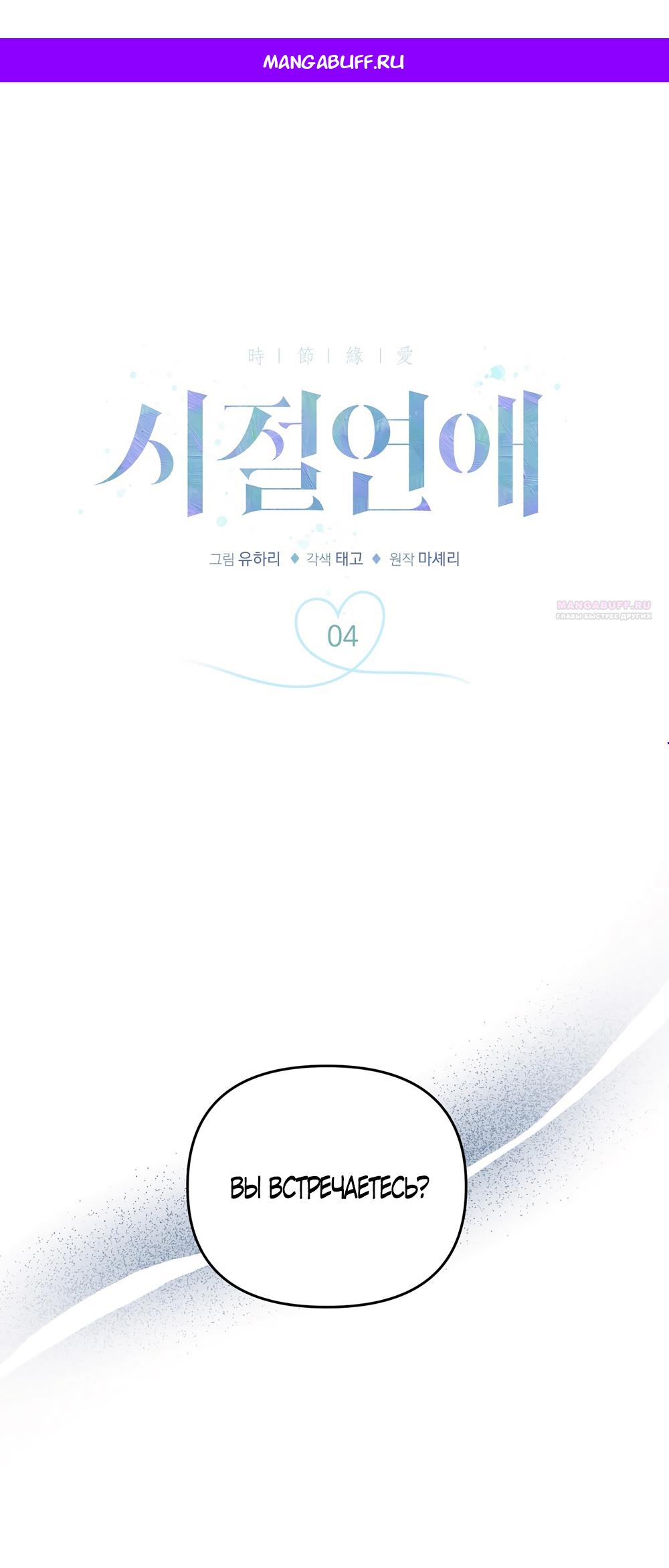 Манга Любовь тех времён [переработанное издание] - Глава 4 Страница 1