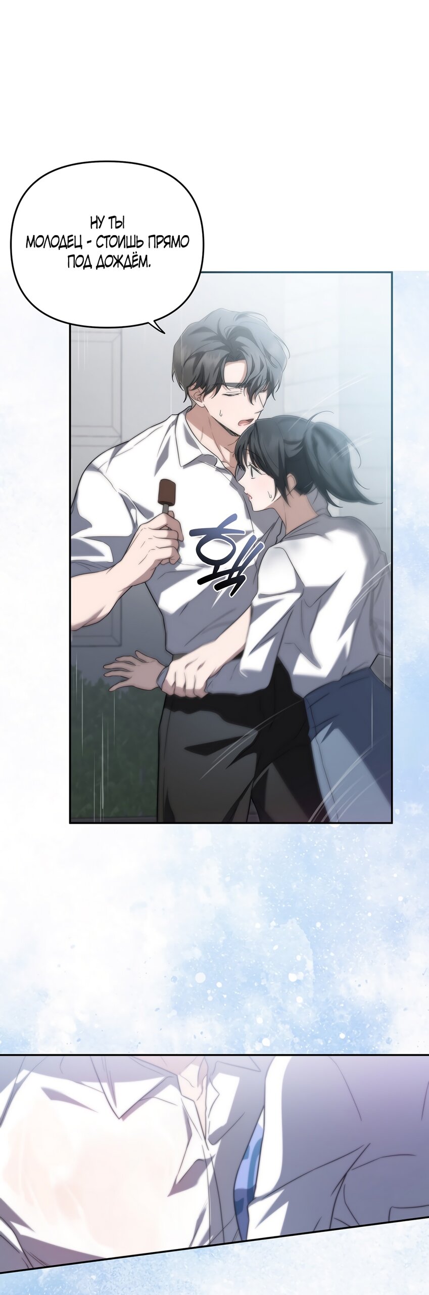 Манга Любовь тех времён [переработанное издание] - Глава 4 Страница 23