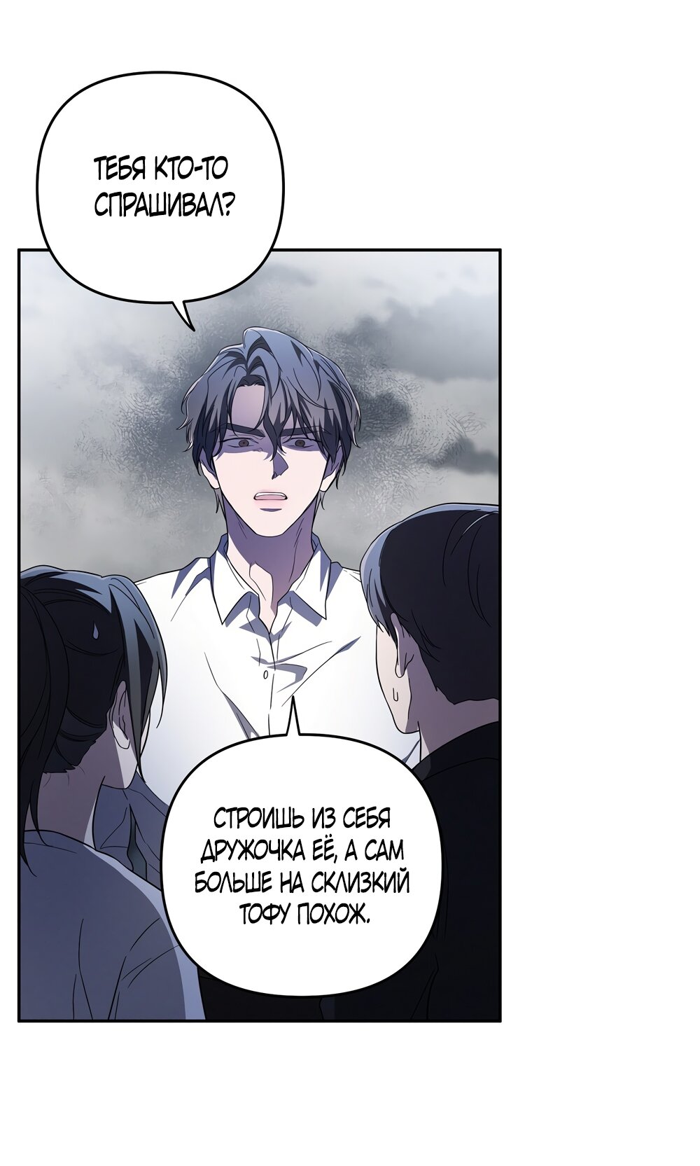 Манга Любовь тех времён [переработанное издание] - Глава 4 Страница 3