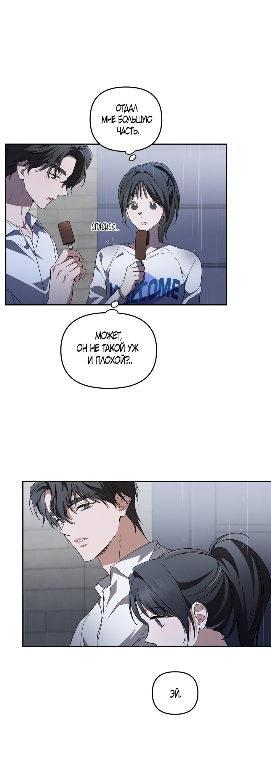 Манга Любовь тех времён [переработанное издание] - Глава 4 Страница 20