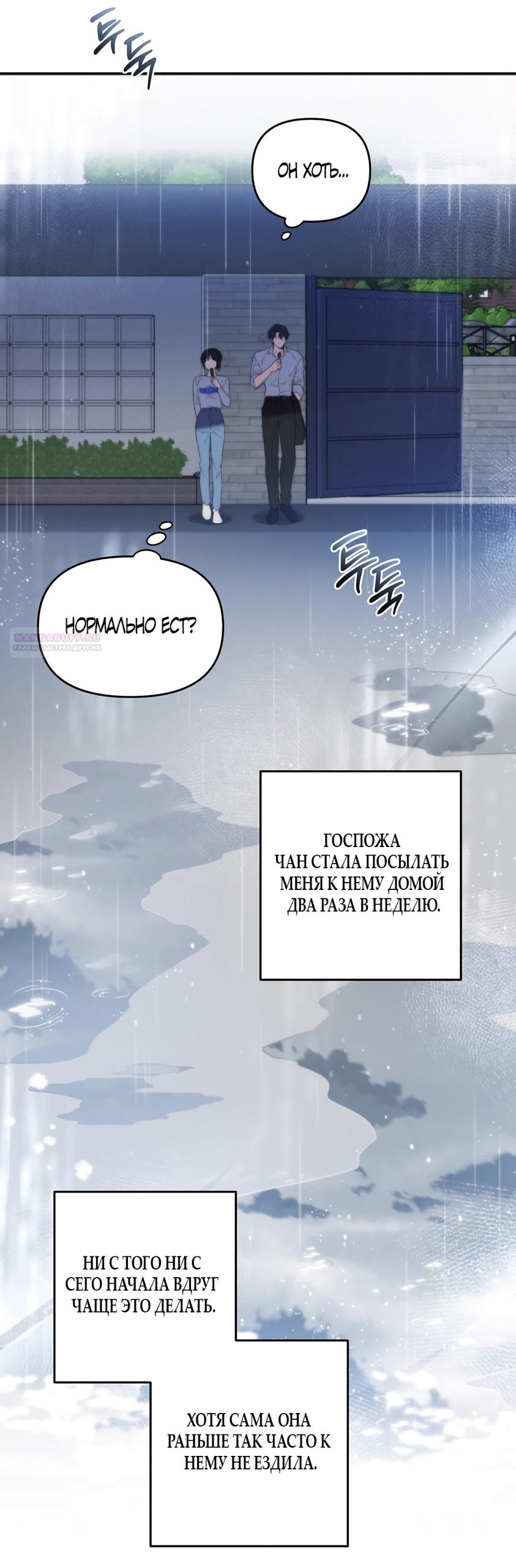 Манга Любовь тех времён [переработанное издание] - Глава 4 Страница 26