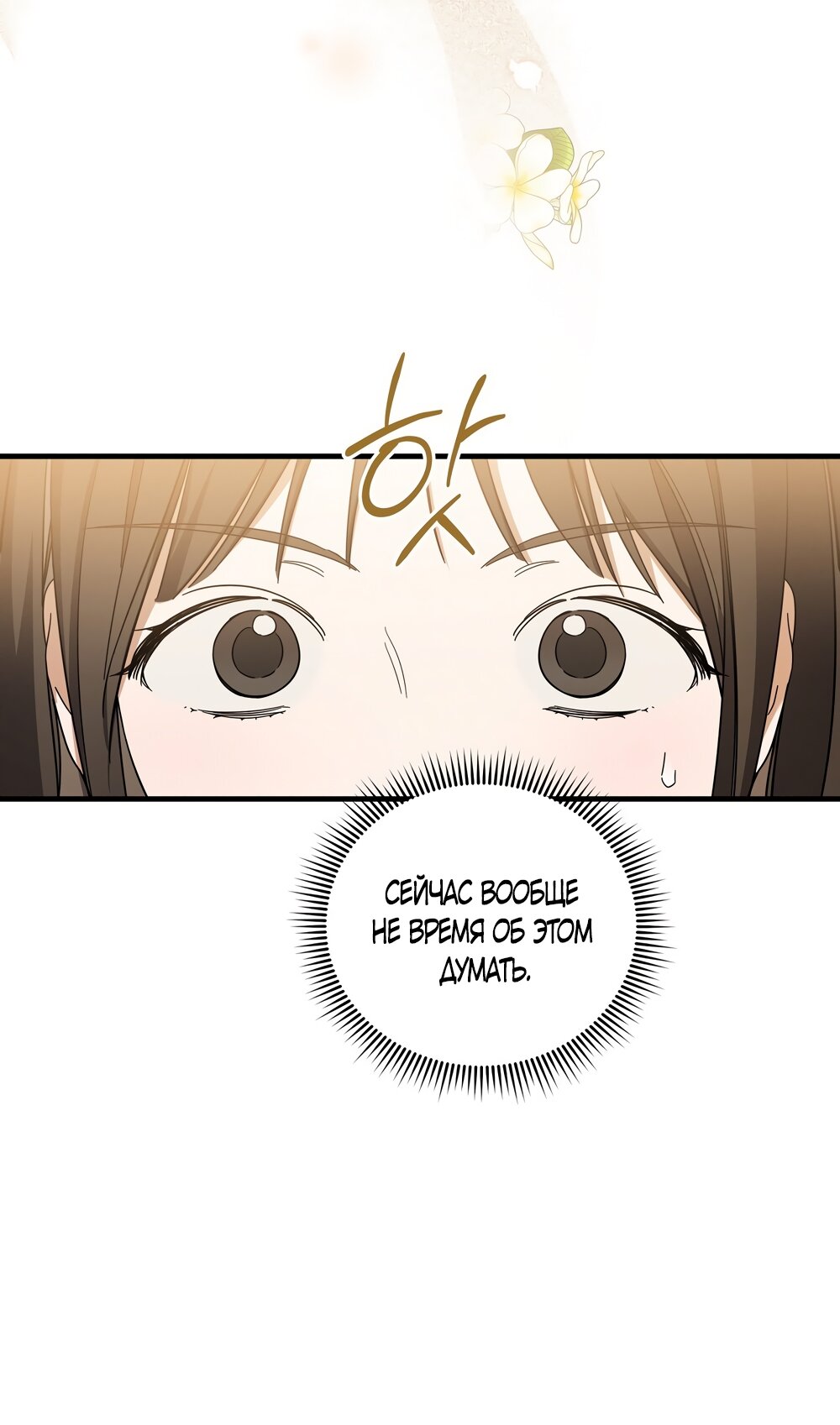 Манга Любовь тех времён [переработанное издание] - Глава 3 Страница 36