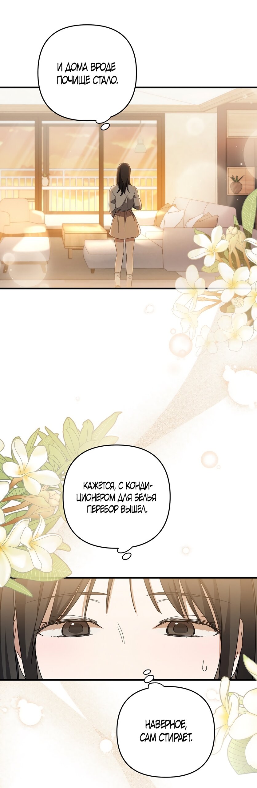 Манга Любовь тех времён [переработанное издание] - Глава 3 Страница 35