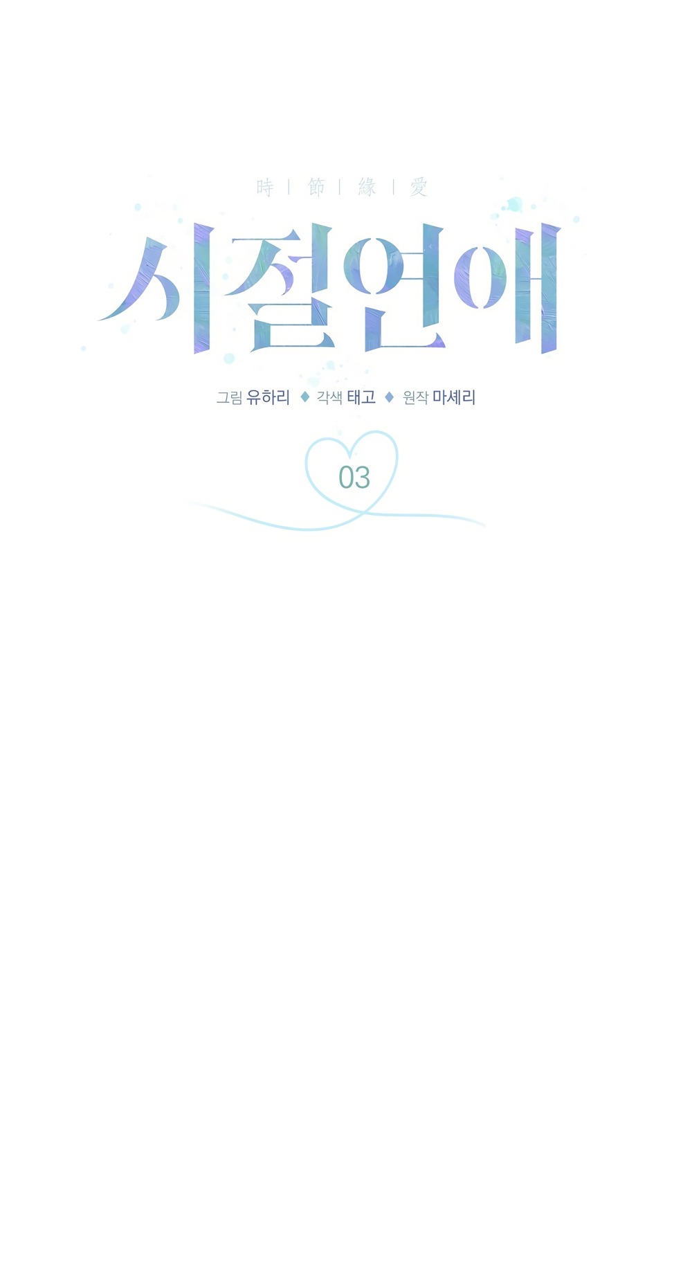 Манга Любовь тех времён [переработанное издание] - Глава 3 Страница 13