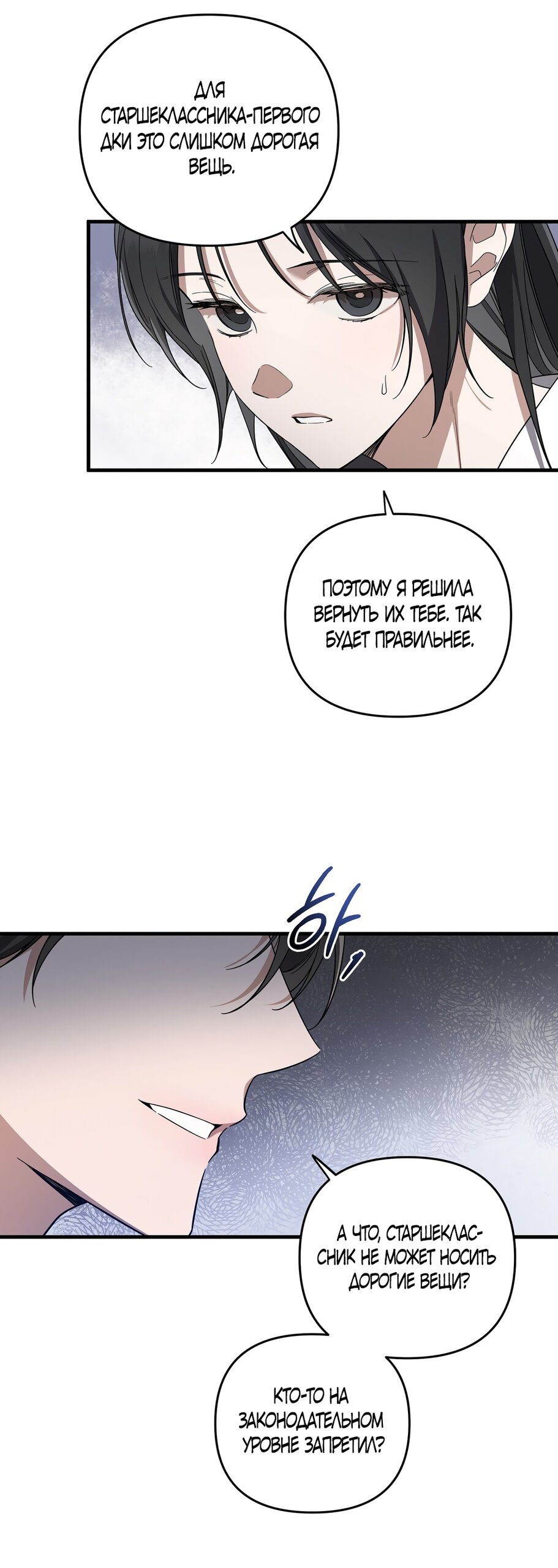 Манга Любовь тех времён [переработанное издание] - Глава 3 Страница 5