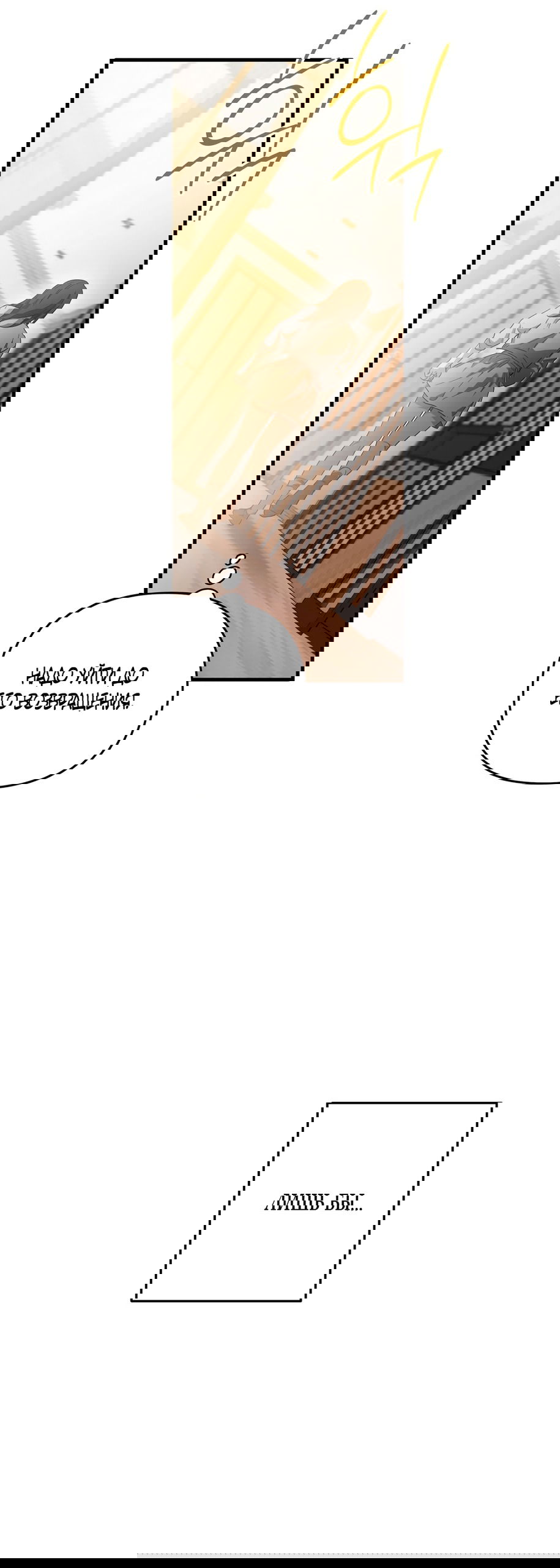 Манга Любовь тех времён [переработанное издание] - Глава 3 Страница 37