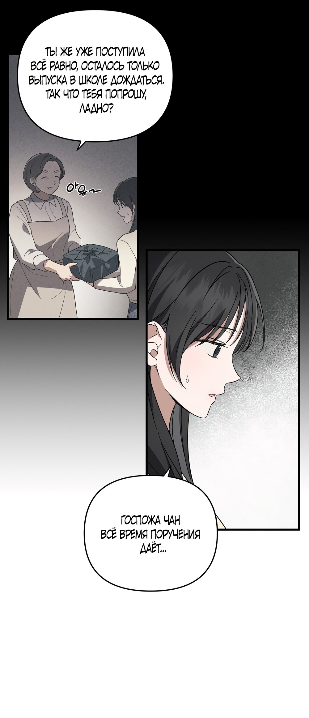 Манга Любовь тех времён [переработанное издание] - Глава 3 Страница 19