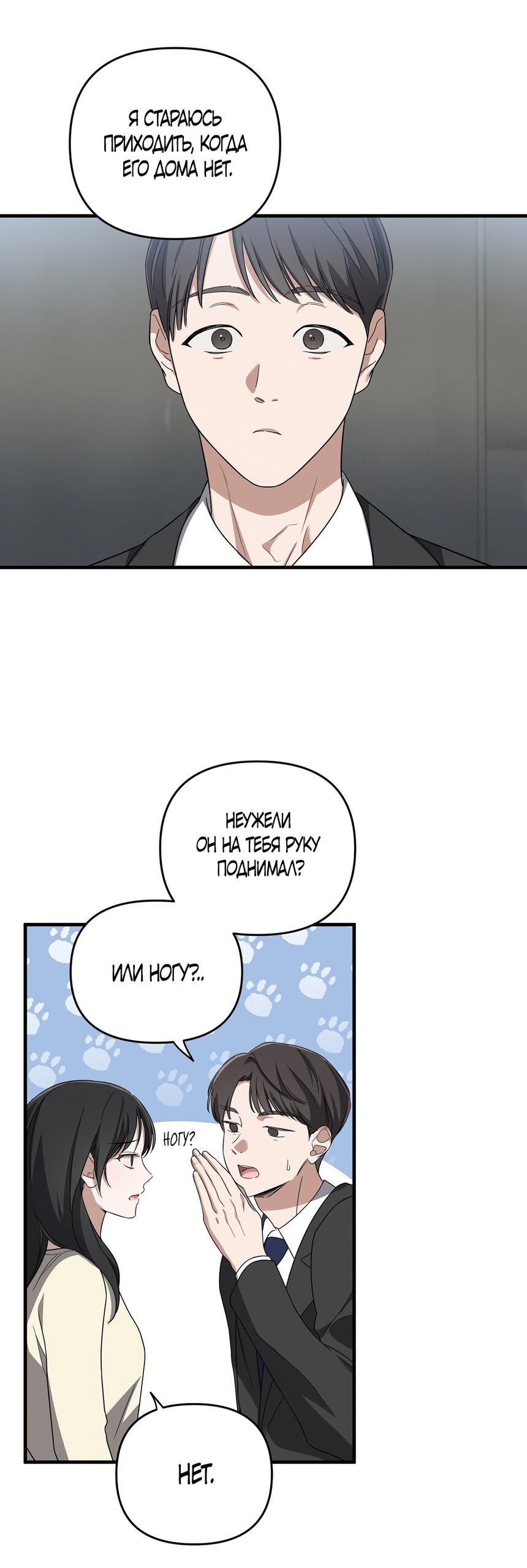 Манга Любовь тех времён [переработанное издание] - Глава 3 Страница 20