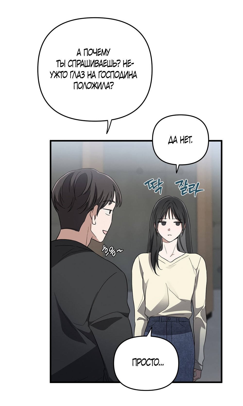 Манга Любовь тех времён [переработанное издание] - Глава 3 Страница 17