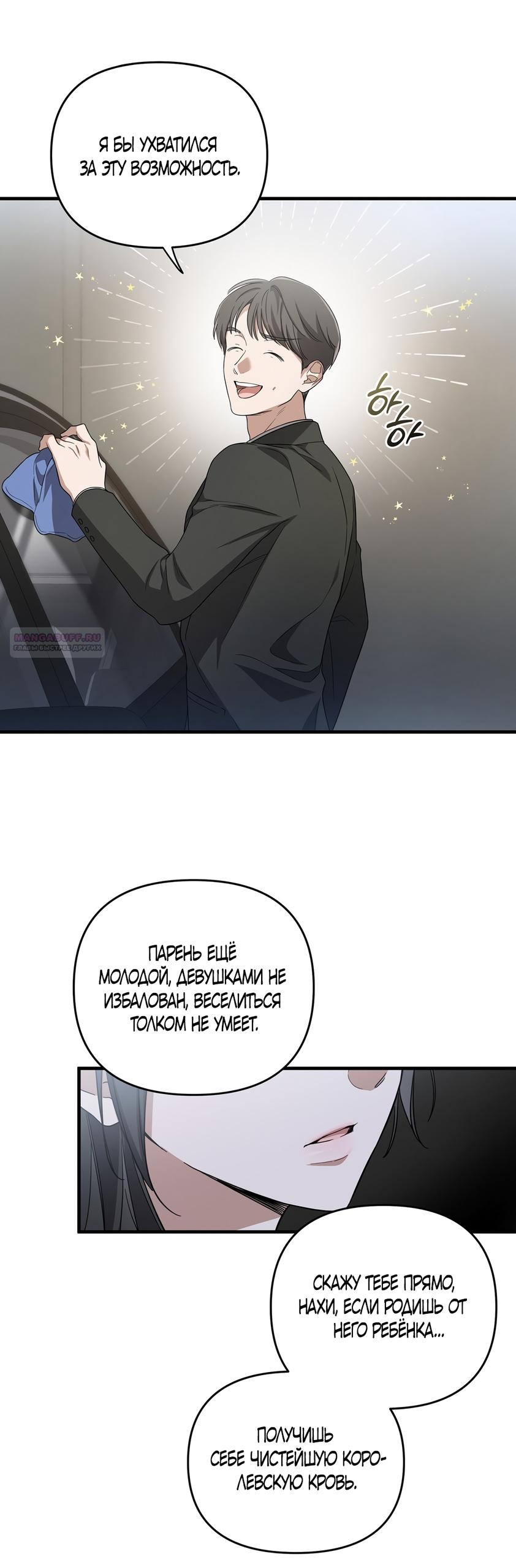 Манга Любовь тех времён [переработанное издание] - Глава 3 Страница 26