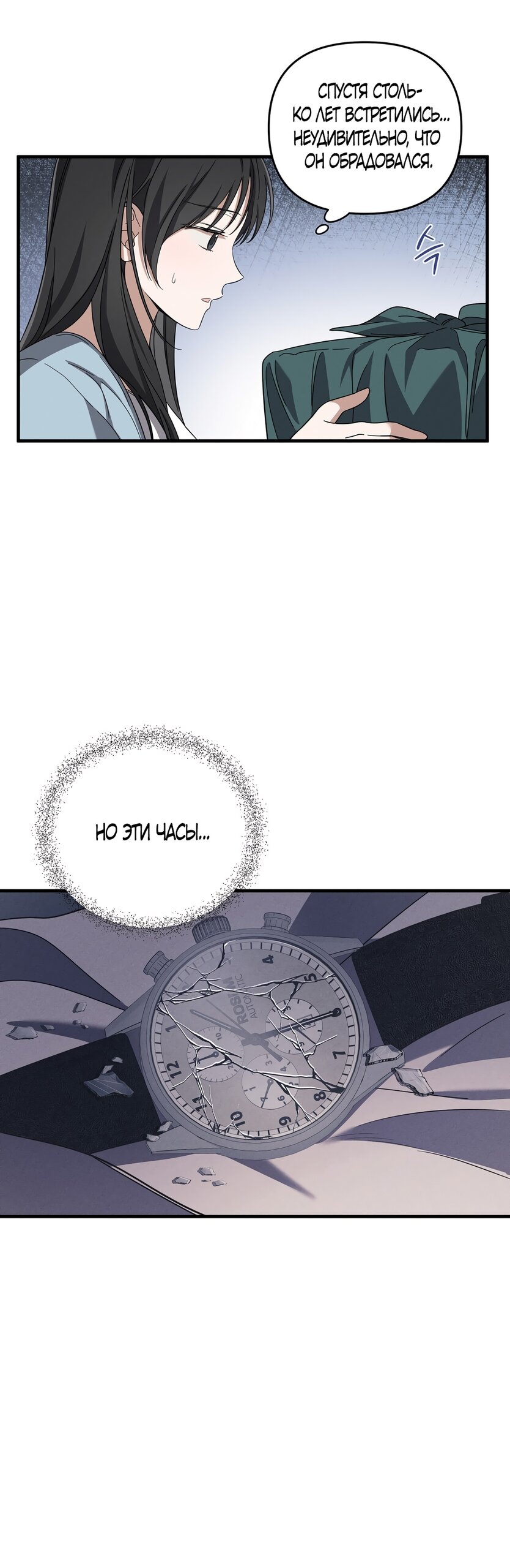 Манга Любовь тех времён [переработанное издание] - Глава 3 Страница 33