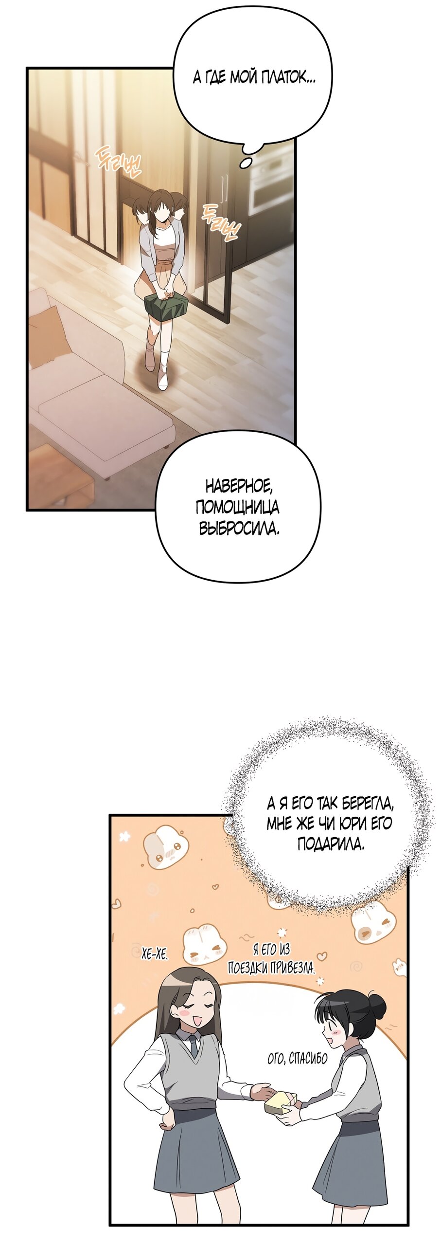 Манга Любовь тех времён [переработанное издание] - Глава 3 Страница 29