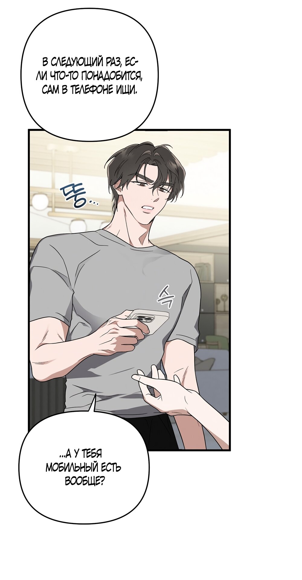 Манга Любовь тех времён [переработанное издание] - Глава 2 Страница 32