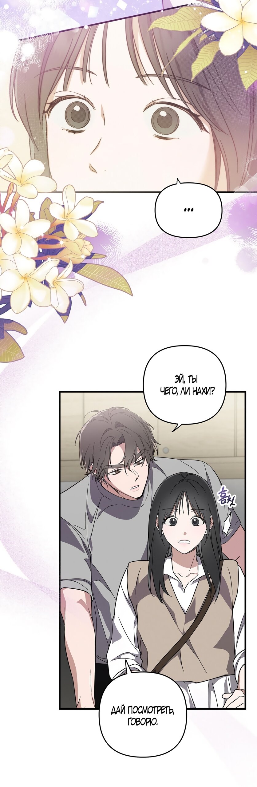 Манга Любовь тех времён [переработанное издание] - Глава 2 Страница 13