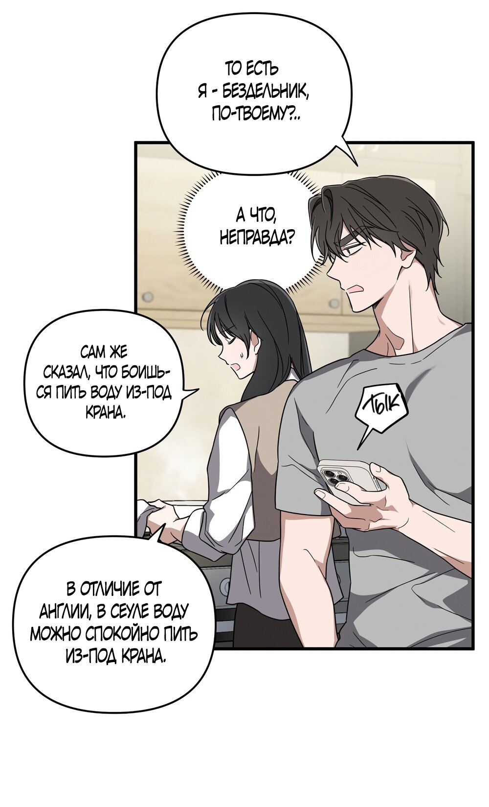 Манга Любовь тех времён [переработанное издание] - Глава 2 Страница 28