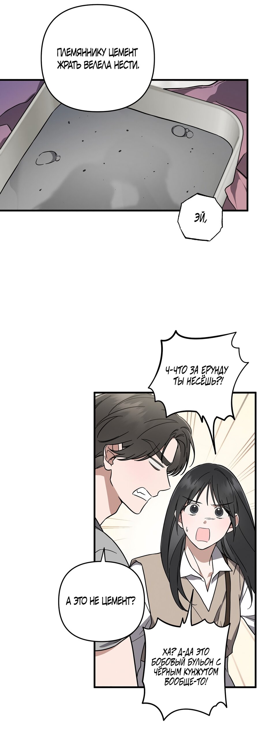 Манга Любовь тех времён [переработанное издание] - Глава 2 Страница 15