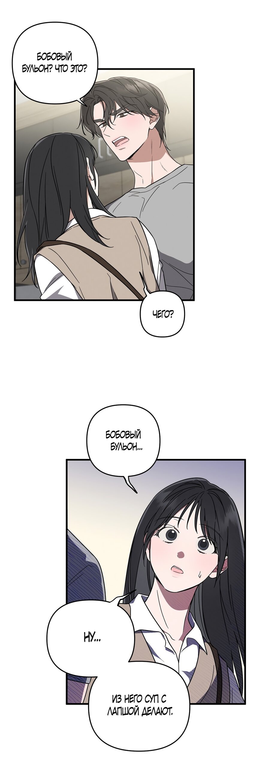 Манга Любовь тех времён [переработанное издание] - Глава 2 Страница 16