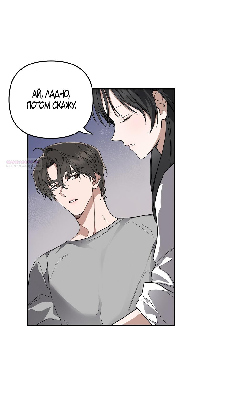 Манга Любовь тех времён [переработанное издание] - Глава 2 Страница 34