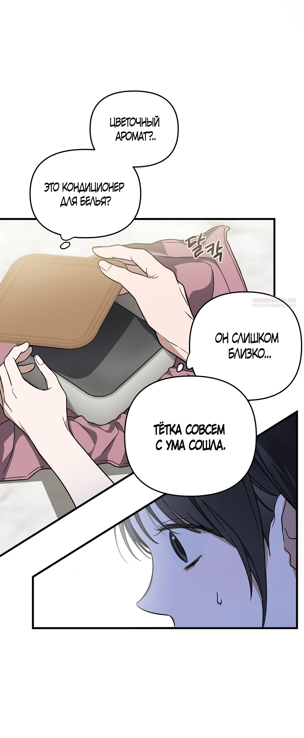 Манга Любовь тех времён [переработанное издание] - Глава 2 Страница 14