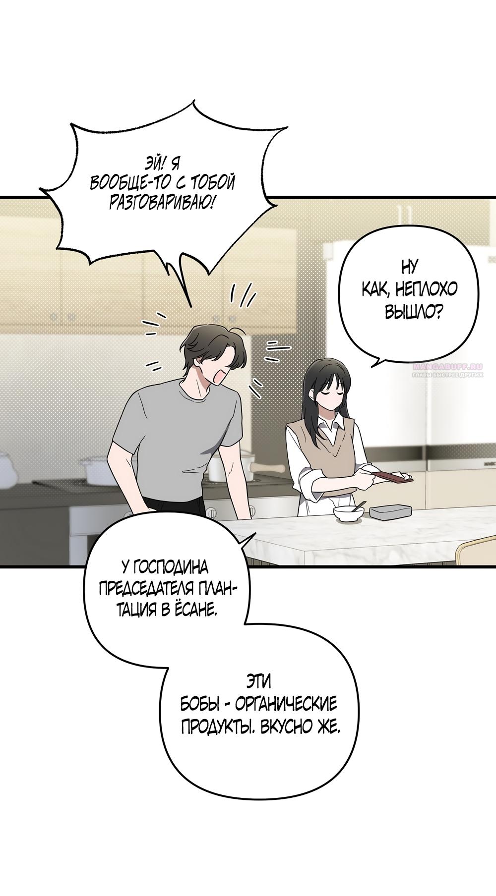 Манга Любовь тех времён [переработанное издание] - Глава 2 Страница 42