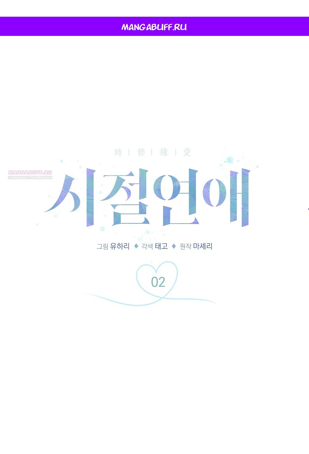 Манга Любовь тех времён [переработанное издание] - Глава 2 Страница 1