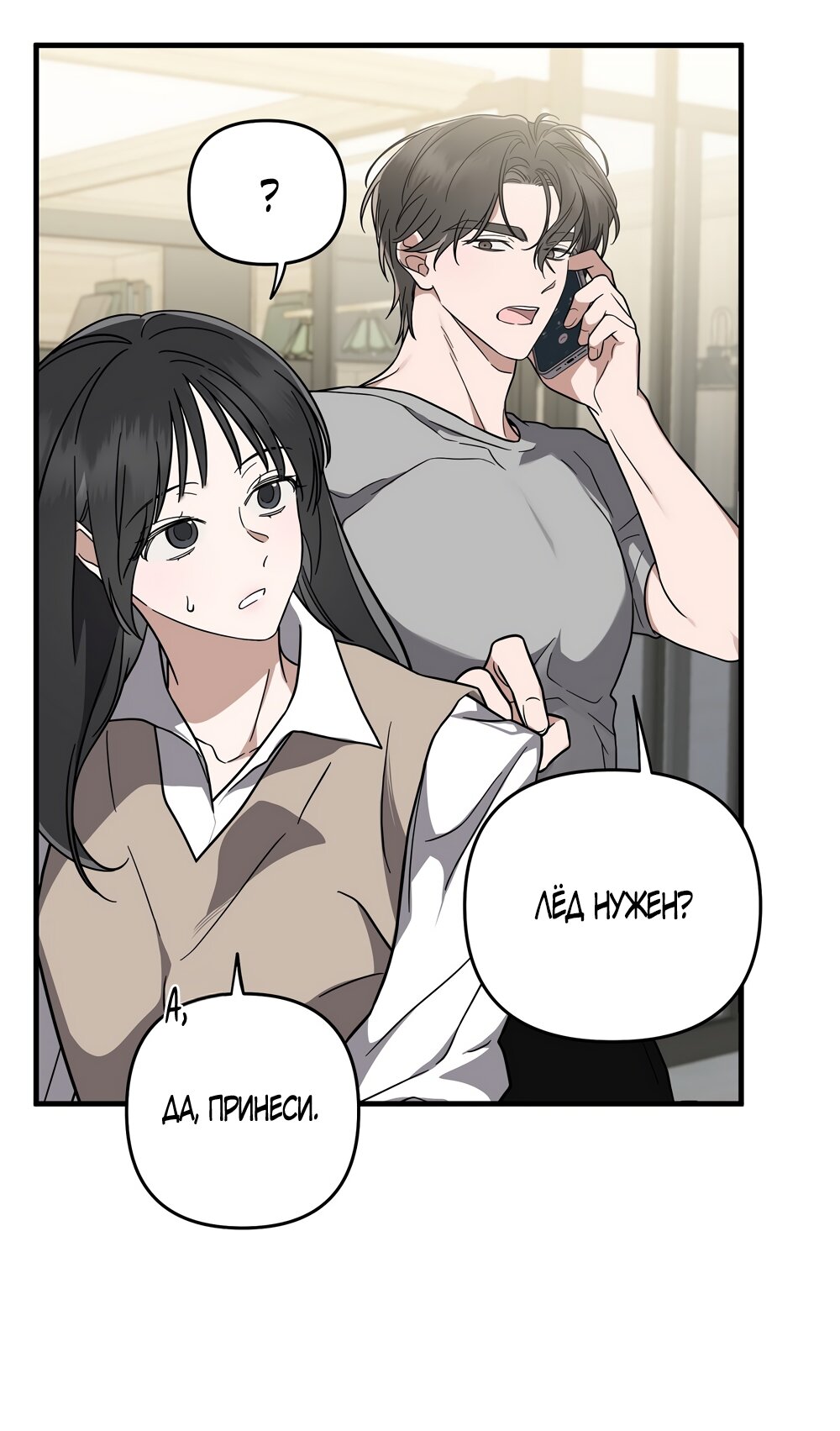 Манга Любовь тех времён [переработанное издание] - Глава 2 Страница 24