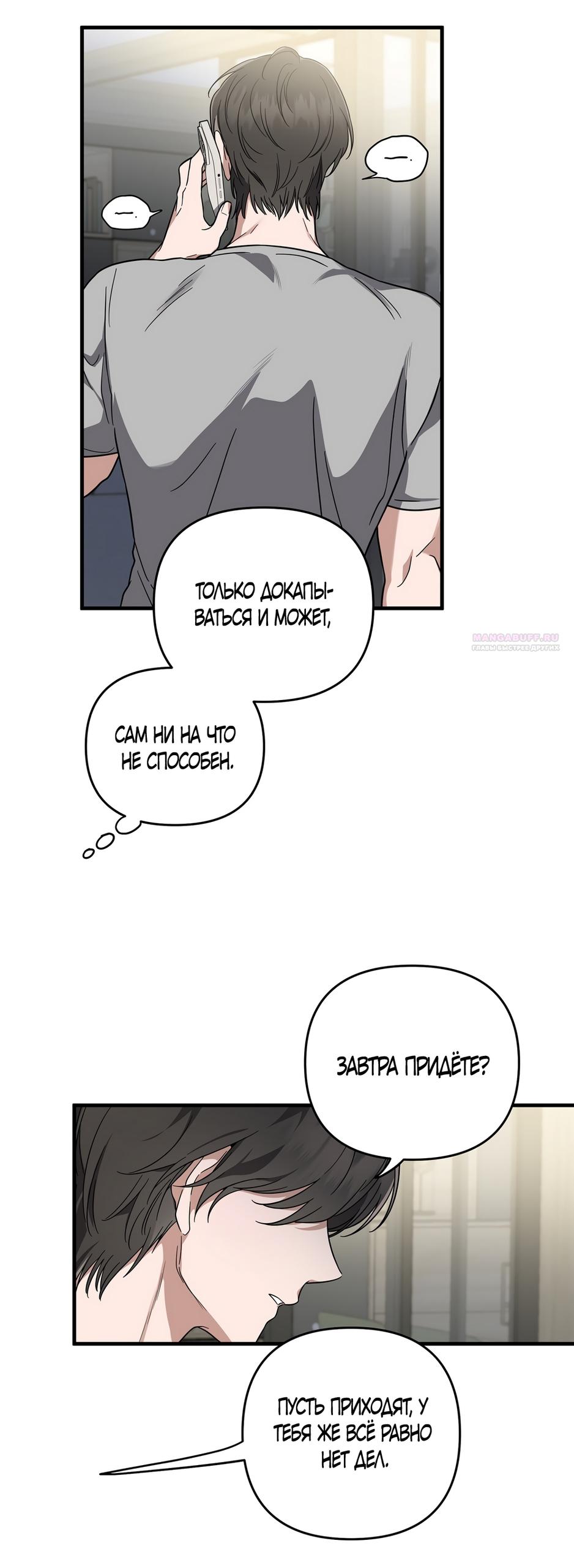 Манга Любовь тех времён [переработанное издание] - Глава 2 Страница 26