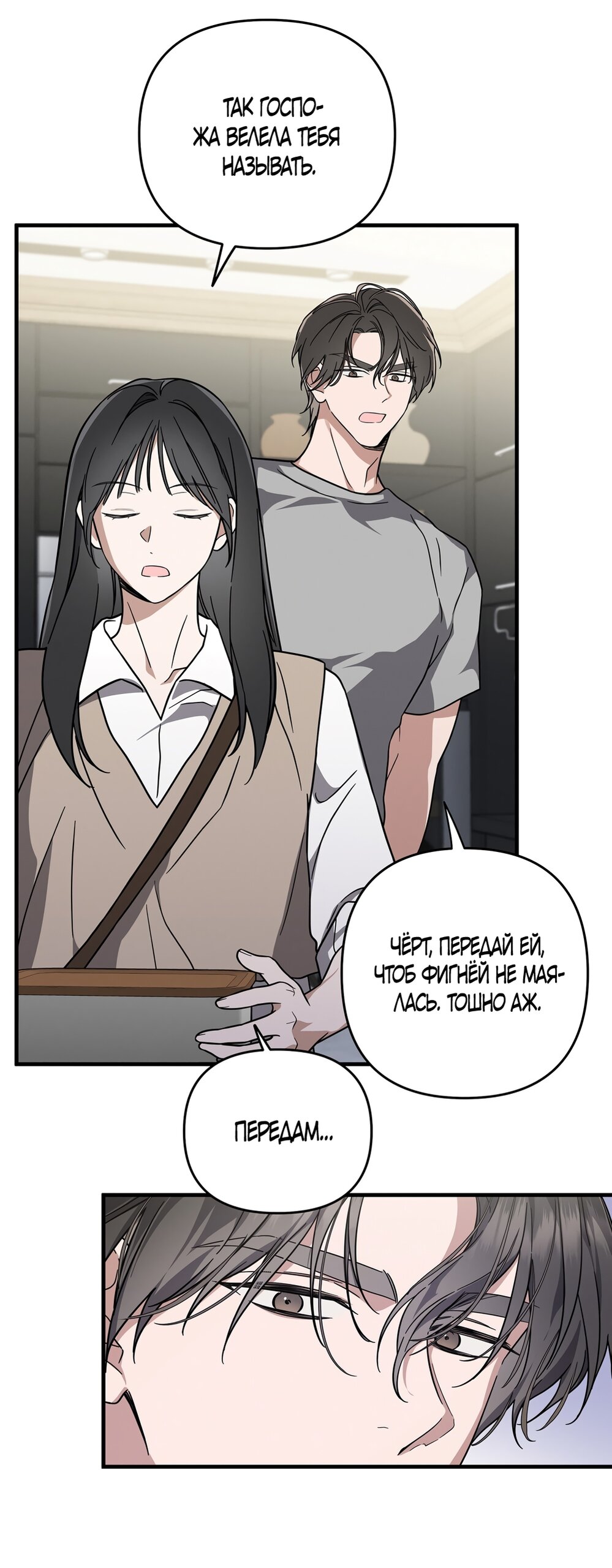 Манга Любовь тех времён [переработанное издание] - Глава 2 Страница 9