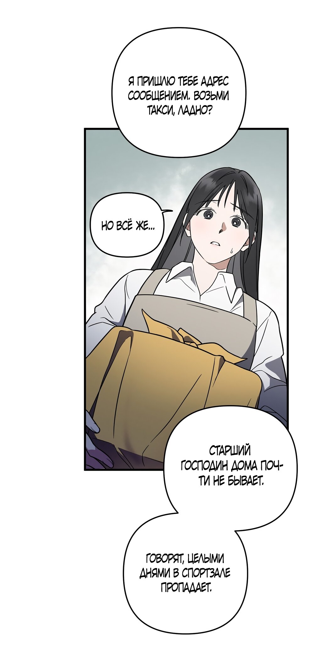 Манга Любовь тех времён [переработанное издание] - Глава 1 Страница 16