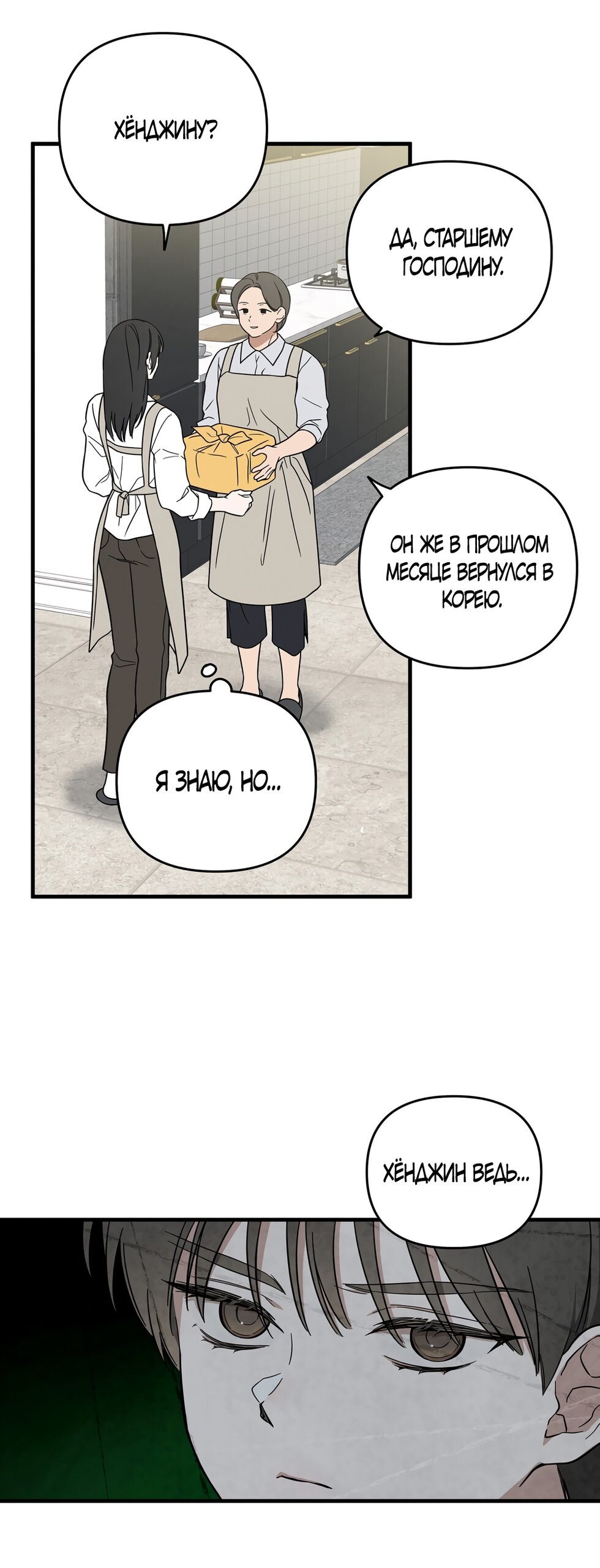 Манга Любовь тех времён [переработанное издание] - Глава 1 Страница 14