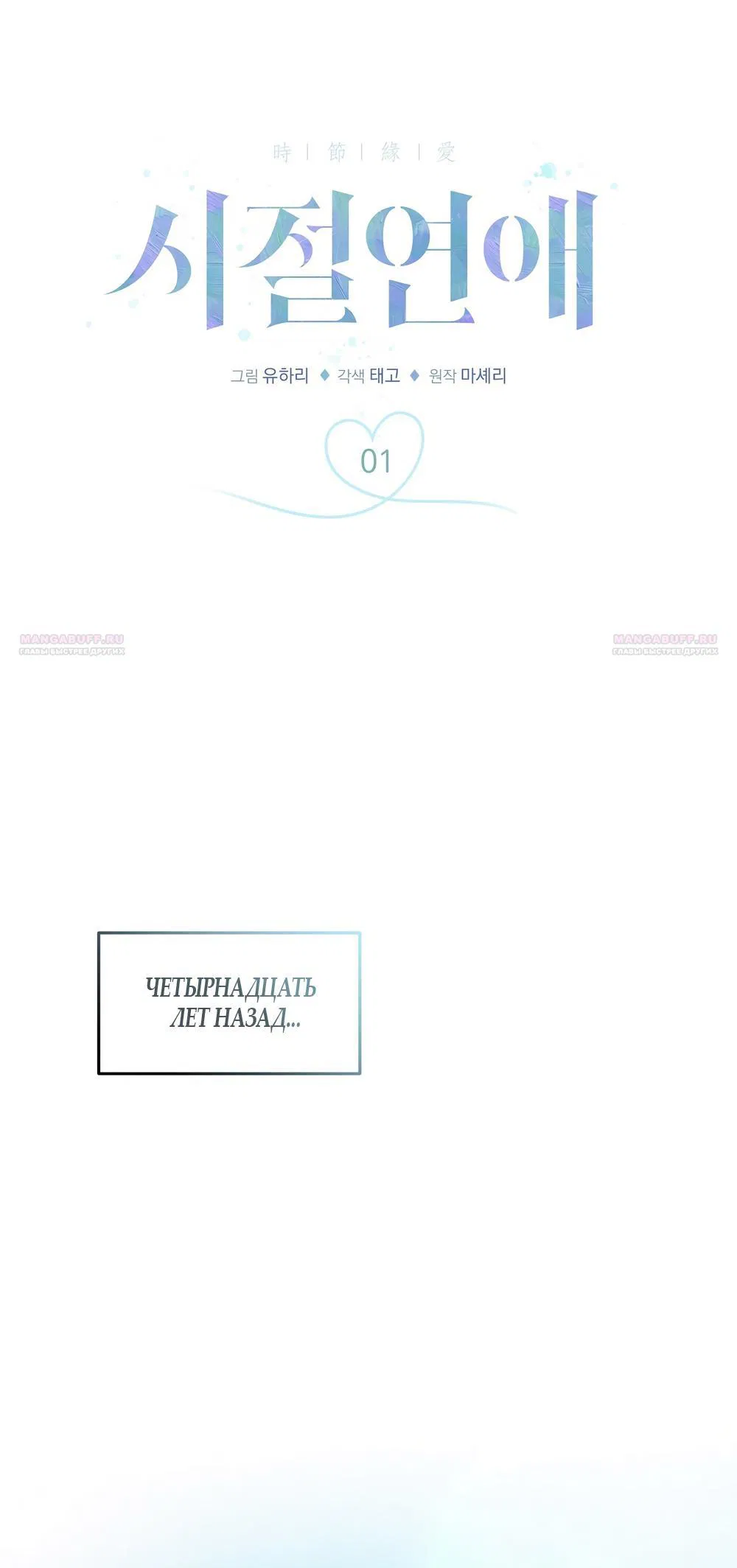 Манга Любовь тех времён [переработанное издание] - Глава 1 Страница 9