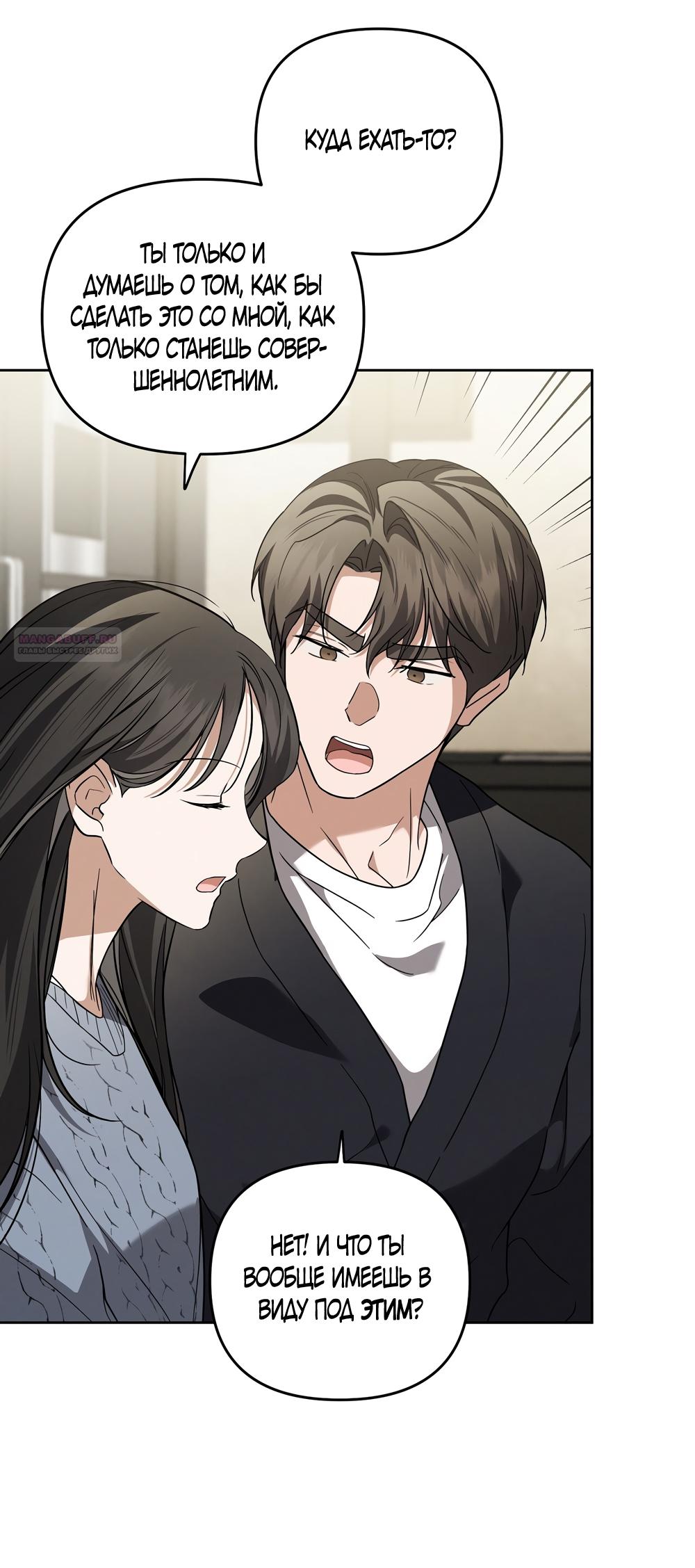 Манга Любовь тех времён [переработанное издание] - Глава 20 Страница 6