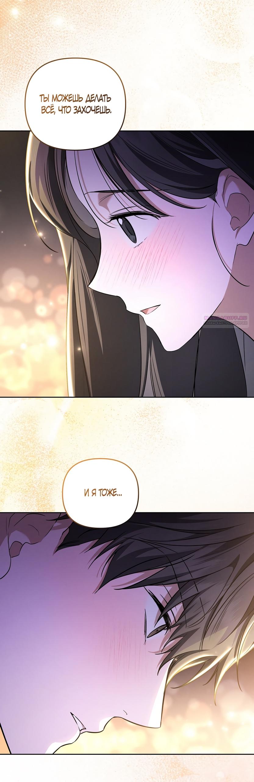 Манга Любовь тех времён [переработанное издание] - Глава 20 Страница 58