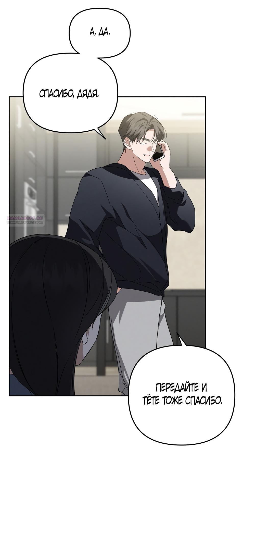 Манга Любовь тех времён [переработанное издание] - Глава 19 Страница 58