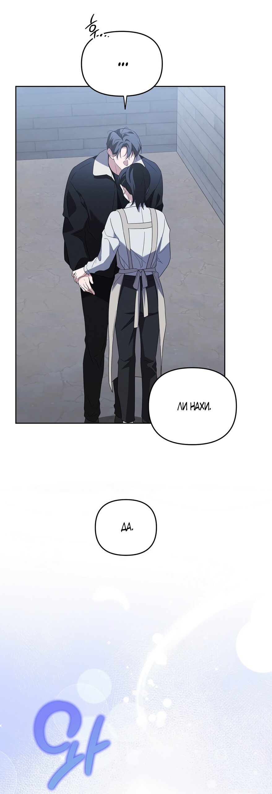 Манга Любовь тех времён [переработанное издание] - Глава 19 Страница 51