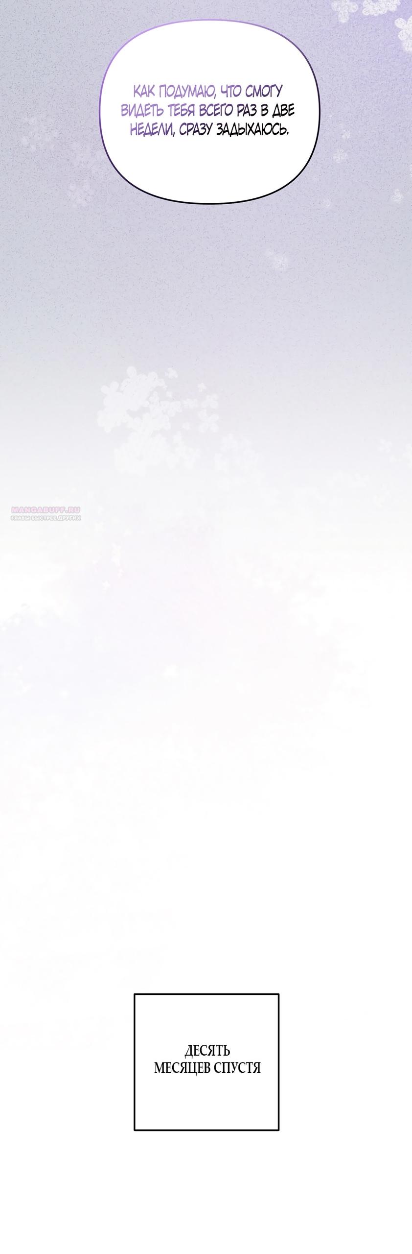 Манга Любовь тех времён [переработанное издание] - Глава 19 Страница 54