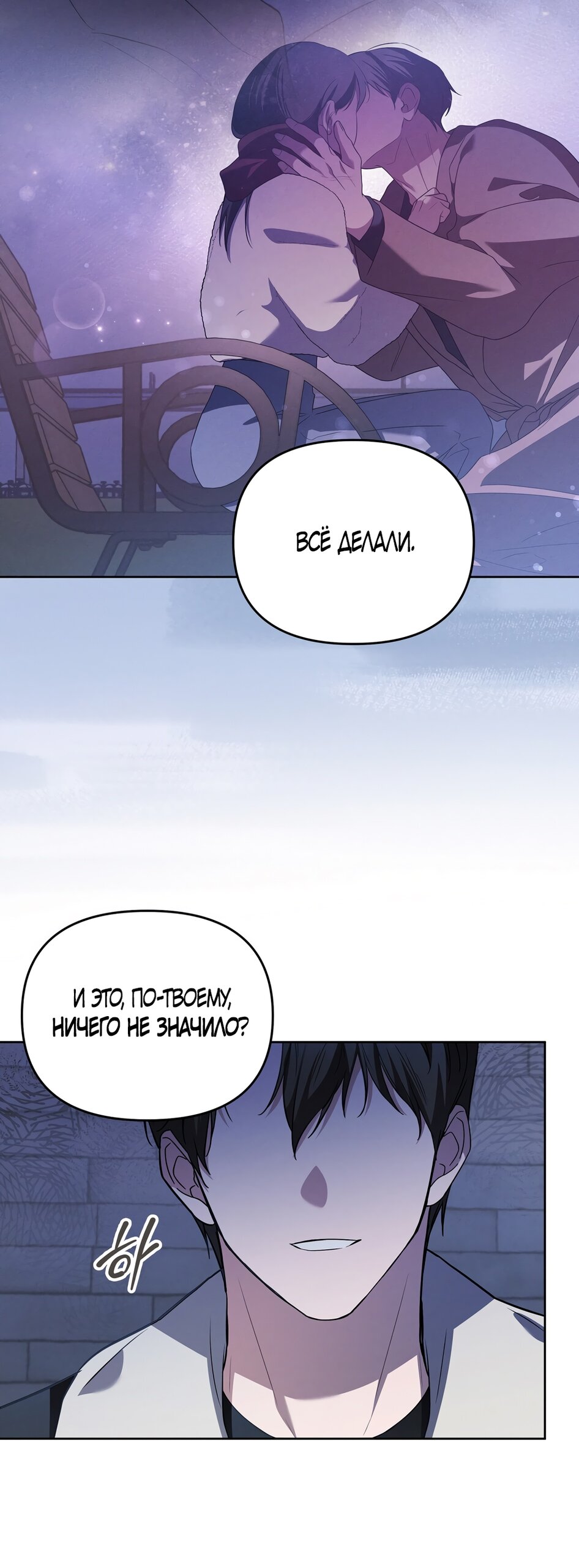 Манга Любовь тех времён [переработанное издание] - Глава 19 Страница 16