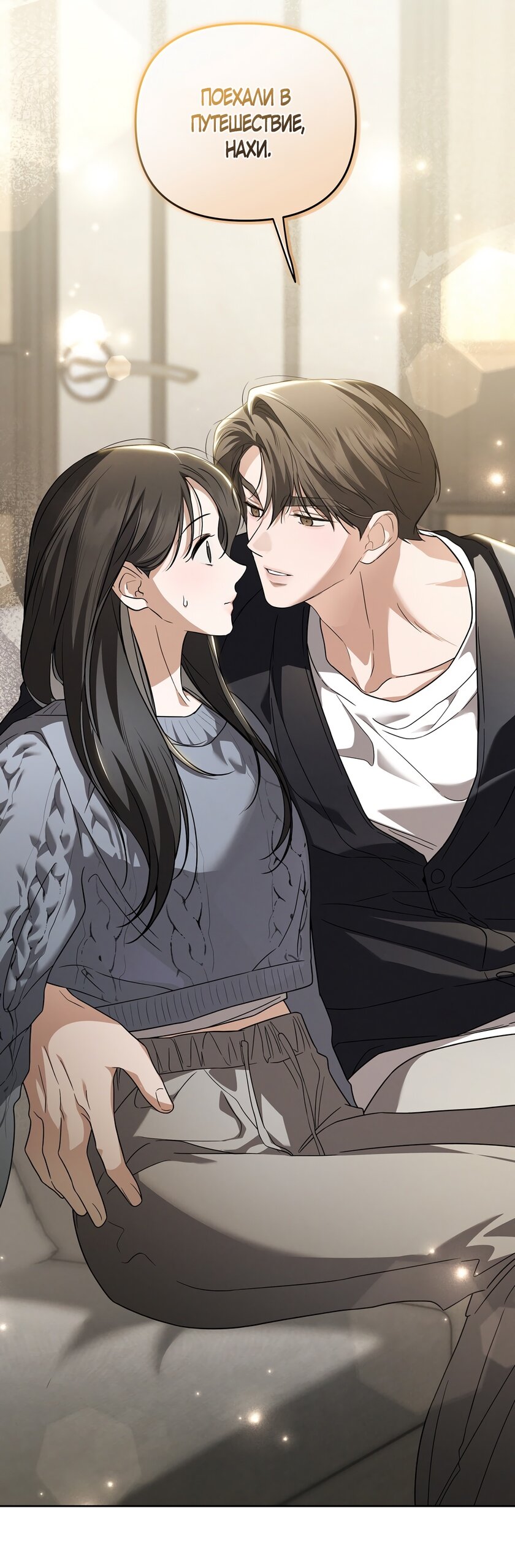 Манга Любовь тех времён [переработанное издание] - Глава 19 Страница 63