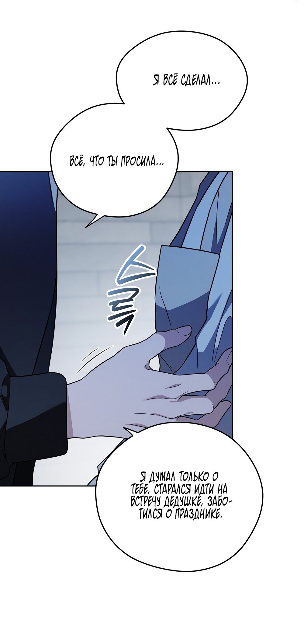 Манга Любовь тех времён [переработанное издание] - Глава 19 Страница 21