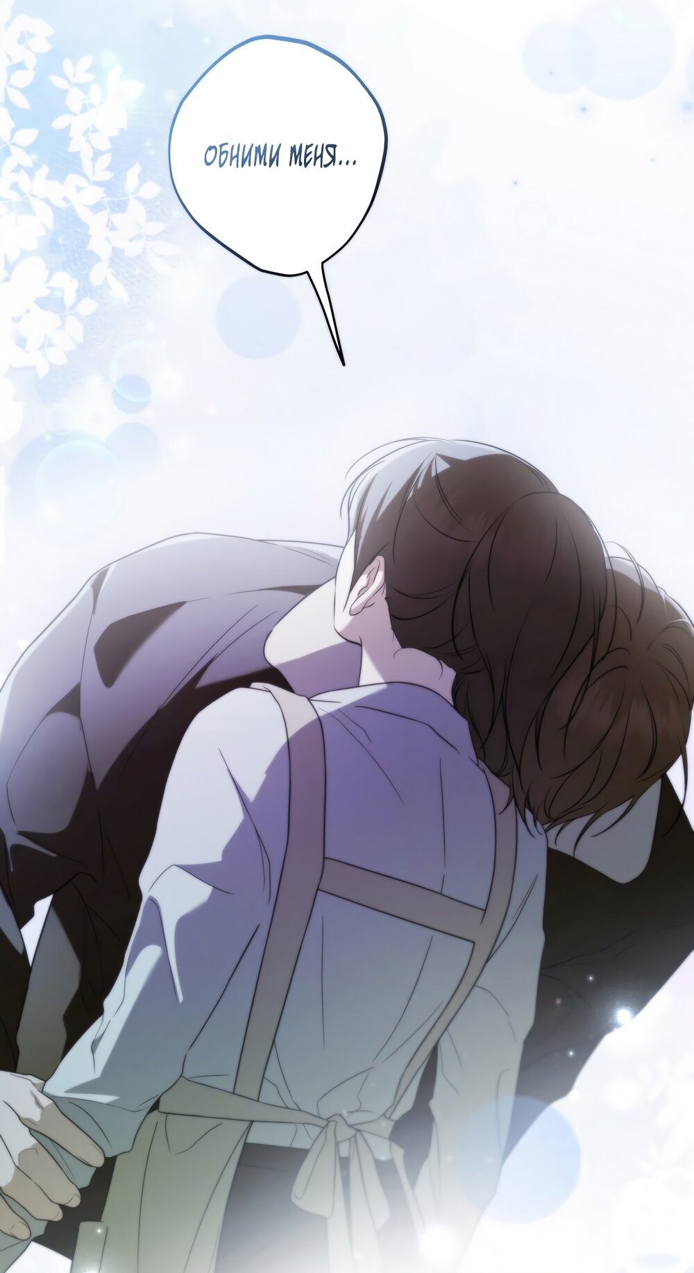 Манга Любовь тех времён [переработанное издание] - Глава 19 Страница 33