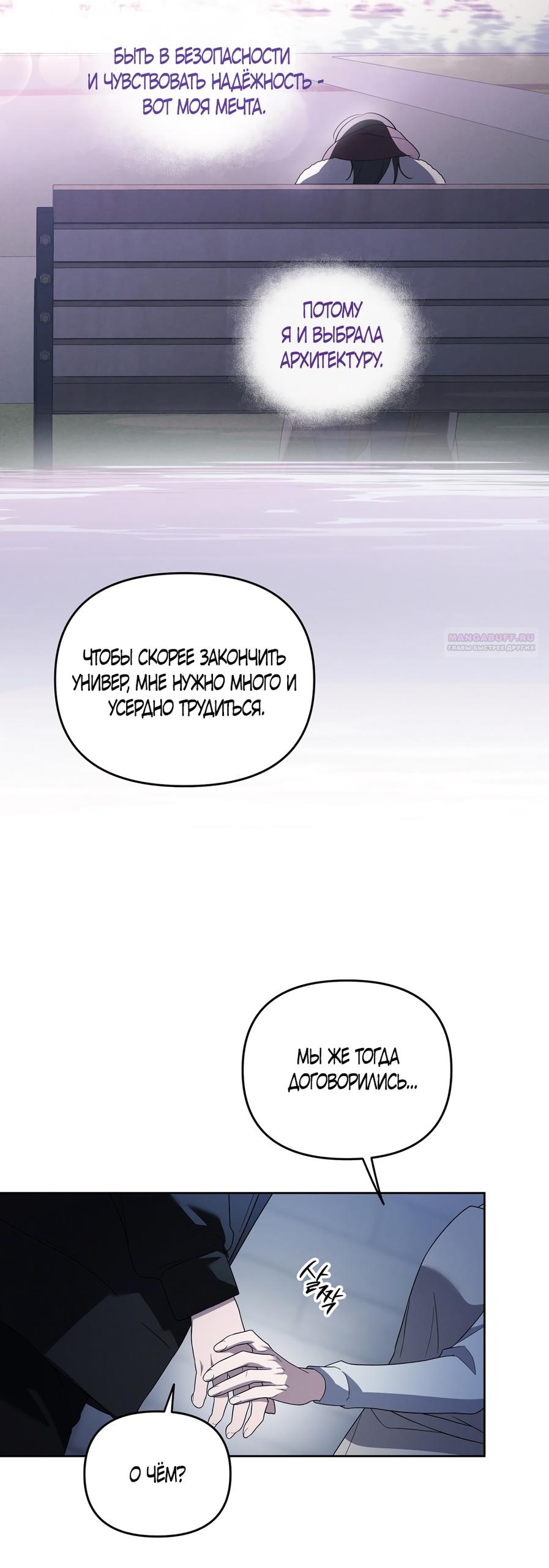 Манга Любовь тех времён [переработанное издание] - Глава 19 Страница 46