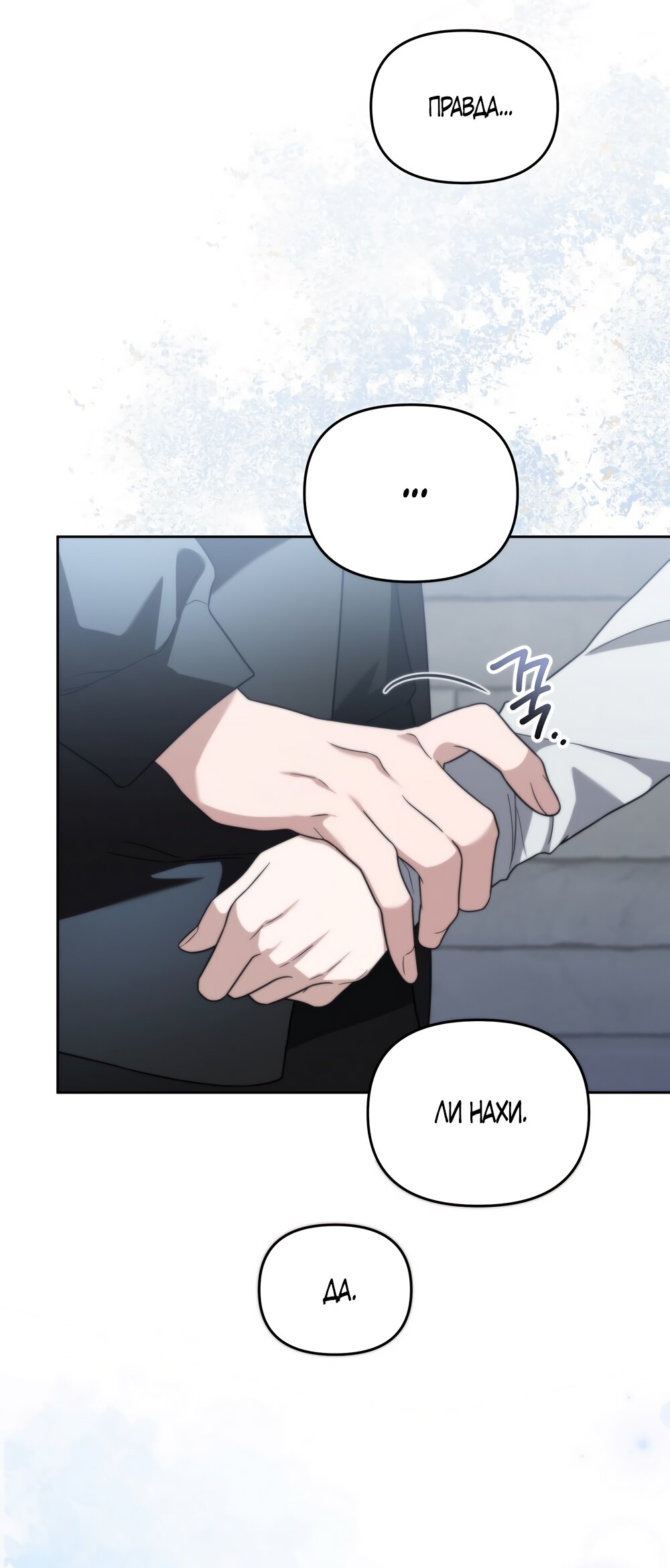 Манга Любовь тех времён [переработанное издание] - Глава 19 Страница 32